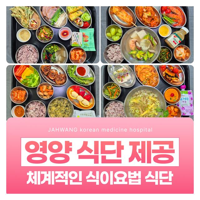 영양 식단 제공, 체계적인 식이요법 식단으로 건강하게
